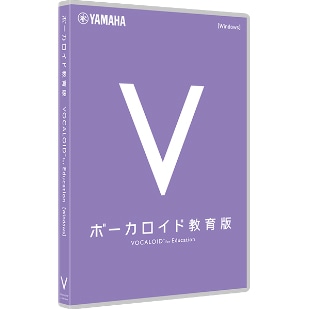 ボーカロイド教育版 校内シングルライセンス