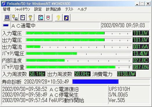 UPS監視ソフト FeliSafe for Windows (SS、SP、STシリーズ用)