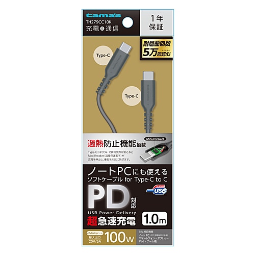 USB2.0 Type-C/Type-Cソフトケーブル 100W 過熱防止 1.0m ブラック
