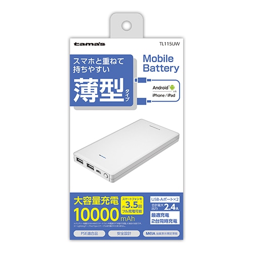 モバイルバッテリー10000 ホワイト