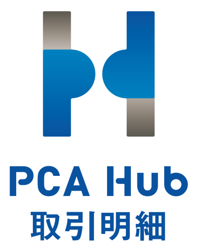PCA Hub 取引明細 プラン100 年額