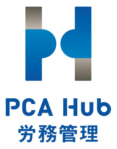 PCA Hub 労務管理 プラン10 年額