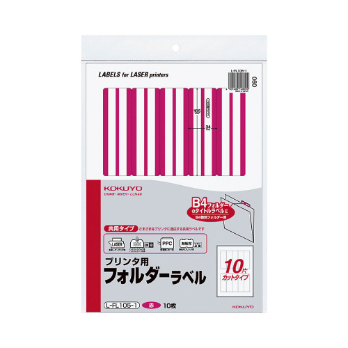 プリンタ用フォルダーラベルＡ４　１０面　赤　１０枚