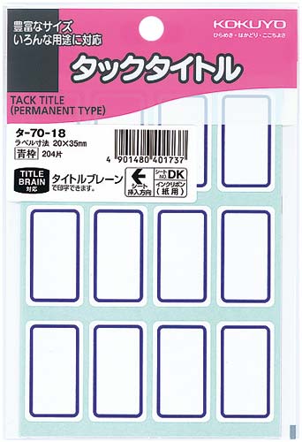タックタイトル青枠　２０×３５ｍｍ　２０４片入