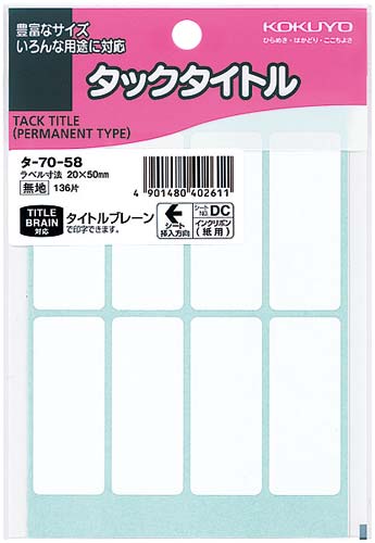 タックタイトル無地　２０×５０ｍｍ　１３６片入