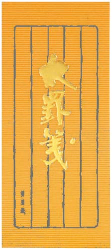 小型便箋　太罫箋別寸縦罫５行５０枚　５冊