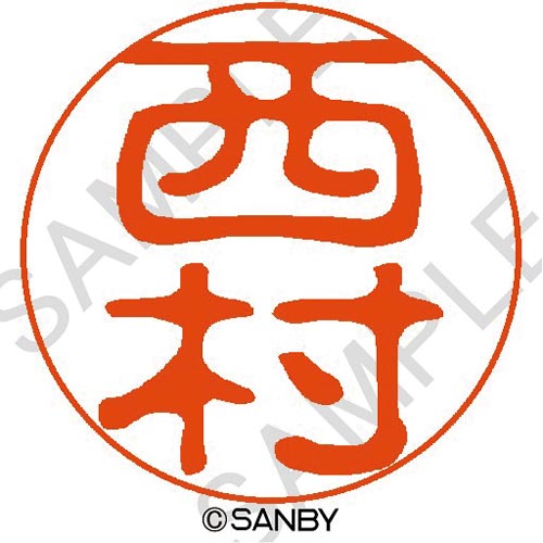 クイック１０　西村