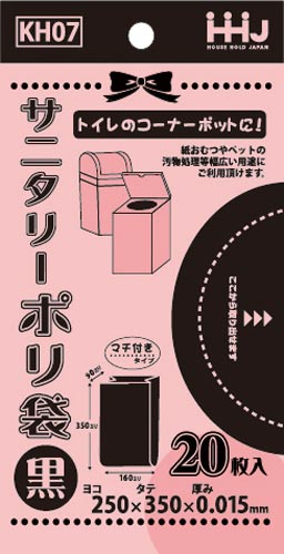サニタリーポリ袋黒０．０１５ｍｍ２０枚り