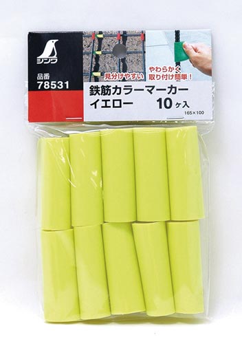 鉄筋カラーマーカー　イエロー　１０ヶ入