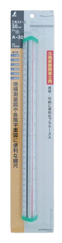 三角スケール　Ａ－３０　３０ｃｍ　土地家屋調査士用