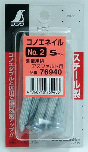 コノエネイル　Ｎｏ．２ミニパック　５本入
