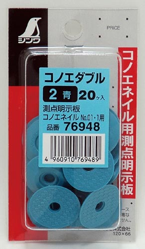 コノエダブル　２青　ミニパック　２０ヶ入