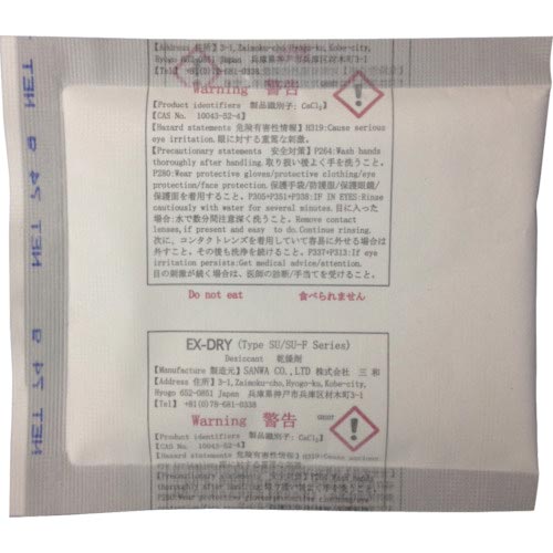 三和　高性能吸湿剤　ＥＸ－５０ＳＵ－５Ｐ　７４ｇ×