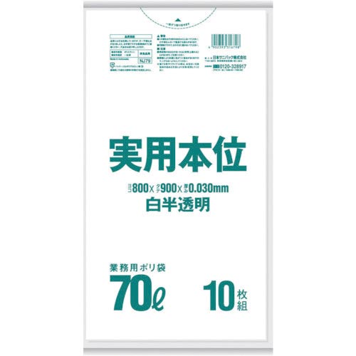 サニパック　業務用実用本位　７０Ｌ白半透明