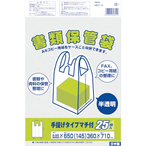 ワタナベ　書類保存袋　半透明