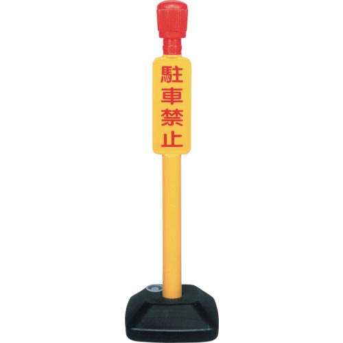 ミツギロン　駐車禁止灯　（駐禁灯）　１０００×３０