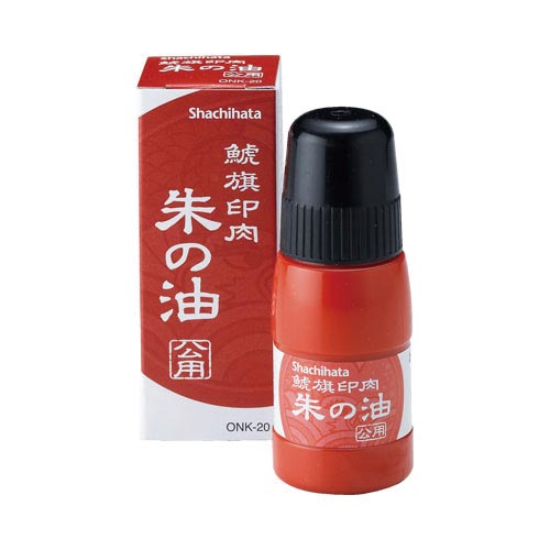 鯱旗印肉　朱の油　公用　２０ＭＬ