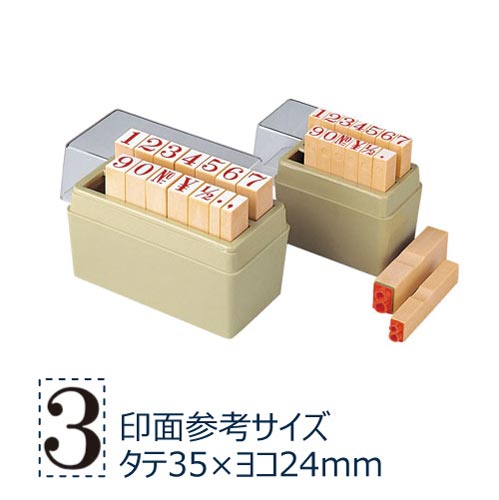 柄付ゴム印　数字セット　特大号