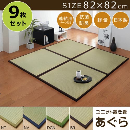あぐら　ナチュラル　８２×８２ｃｍ　（９枚入）