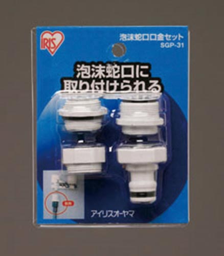 泡沫蛇口口金セット