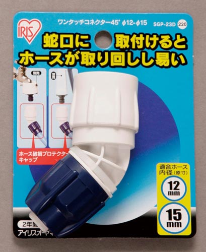 ワンタッチコネクター４５°径１２－１５