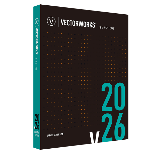 Vectorworks Fundamentals 2026 ネットワーク版 永続ライセンス 追加ライセンス(合計11-20ライセンス単価)