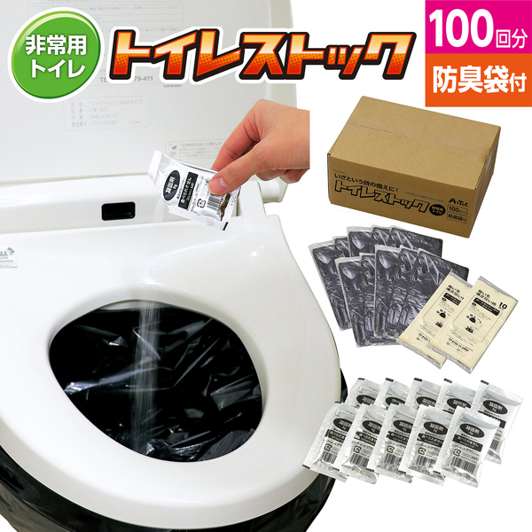 トイレストック（非常用トイレ）防臭袋付100回用