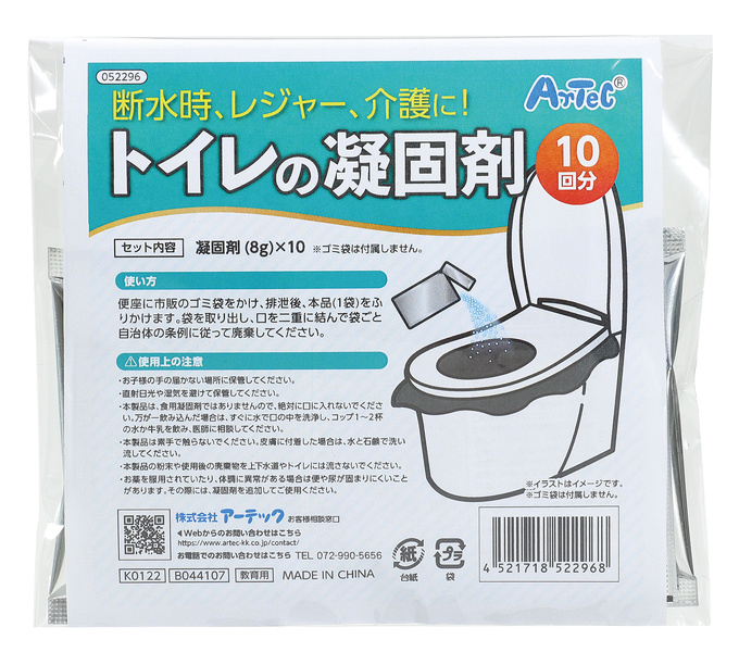 ATトイレの凝固剤10個入