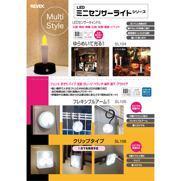 センサーライト クリップタイプ
