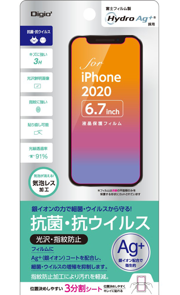 iPhone 12 Pro Max 用 液晶保護フィルム 抗菌 抗ウィルス 光沢