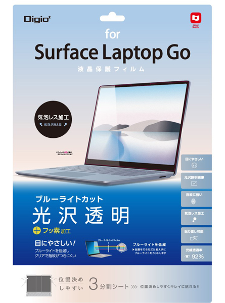 Surface Laptop Go 液晶保護フィルム ブルーライトカット光沢