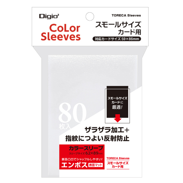 トレカスリーブ スモールサイズカード 用 一層式 カラースリーブ エンボスマット 80枚入 ホワイト