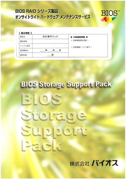 EP106(8TB以上HDD搭載モデル)用保守パック 平日9時-17時受付オンサイトライト保守 1年