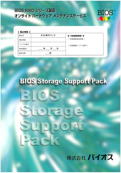 PS306SV(8TB未満HDD搭載モデル)用保守パック 平日9時-17時受付オンサイト保守 1年