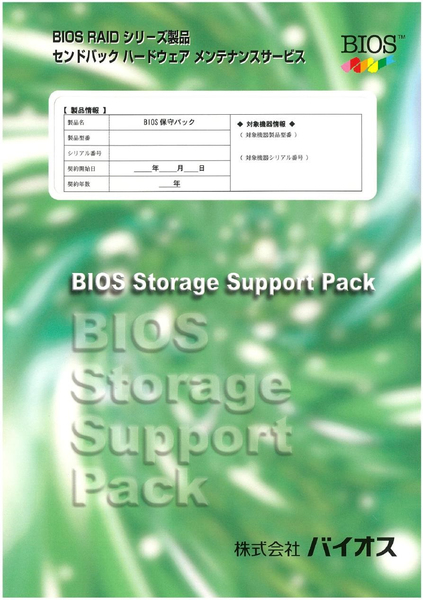 PS306SV(8TB未満HDD搭載モデル)用保守パック センドバック保守 4年