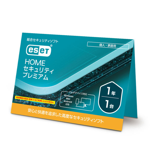 ESET HOME セキュリティ プレミアム 1台1年 (カードタイプ)