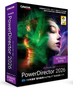 PowerDirector 2026 Ultimate Suite 通常版