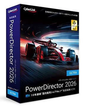 PowerDirector 2026 Ultra 通常版
