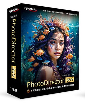 PhotoDirector 365 1年版(2026年版）
