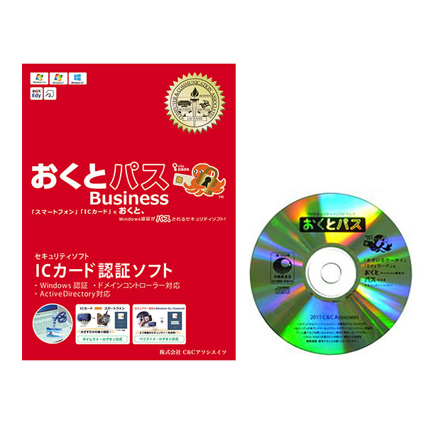 おくとパスBusiness10　インストーラーCDパッケージ