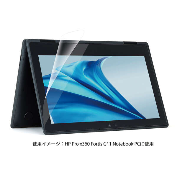 HP Pro x360 Fortis G11用液晶保護フィルム/反射防止/抗菌