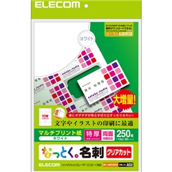 なっとく名刺/クリアカット/マルチプリント紙/特厚/250枚/白