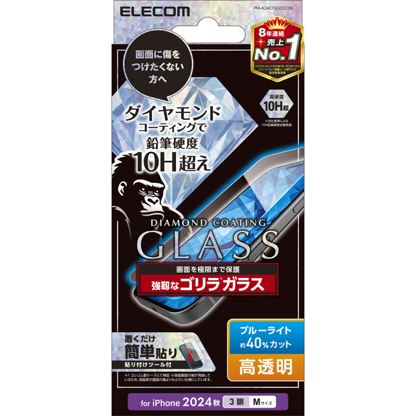 iPhone 16 Pro用ガラスフィルム/ダイヤモンドコーティング/ゴリラ/0.21mm/高透明/ブルーライトカット