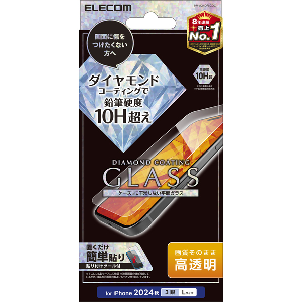 iPhone 16 Pro Max用ガラスフィルム/ダイヤモンドコーティング/高透明