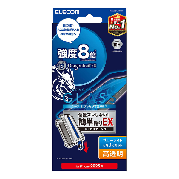 iPhone 17e/16eガラスフィルム/ドラゴントレイル/高透明/ブルーライトカット/簡単貼付ツール付