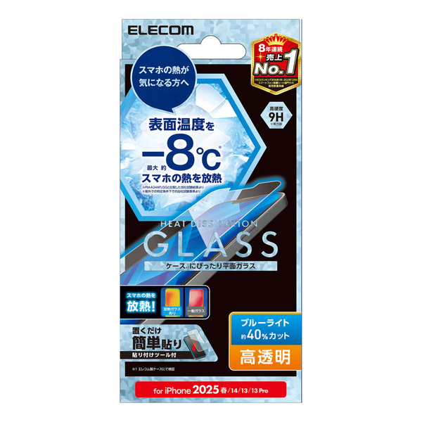 iPhone 16e/iPhone 14/iPhone 13/iPhone 13 Proガラスフィルム/放熱/高透明/ブルーライトカット