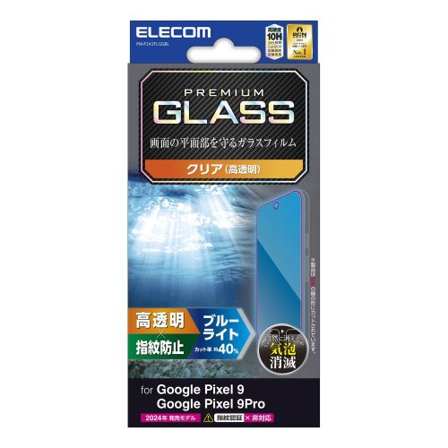 Google Pixel 9/Google Pixel 9 Pro用ガラスフィルム/高透明/ブルーライトカット