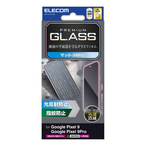 Google Pixel 9/Google Pixel 9 Pro用ガラスフィルム/反射防止