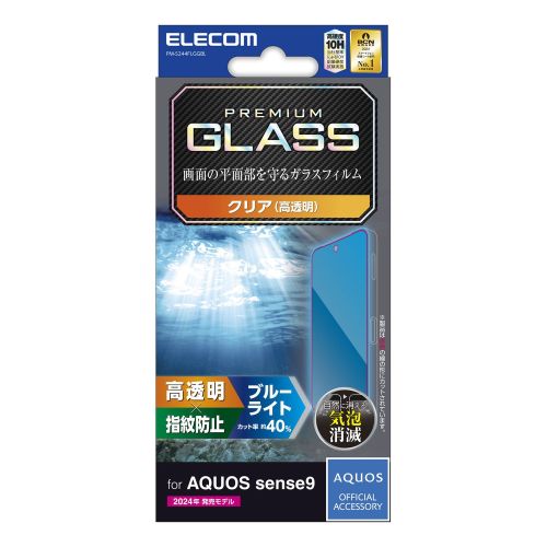 AQUOS sense9(SH-53E)用ガラスフィルム/高透明/ブルーライトカット