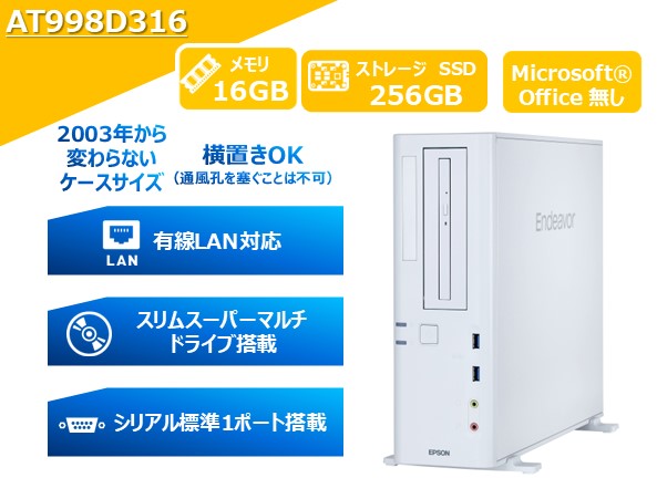 Endeavor AT998 仕様固定モデル (Core i5-14500/16GB/SSD・256GB/スーパーマルチ/Win11Pro64/Office無/1年お預かり修理/3年部品保証)